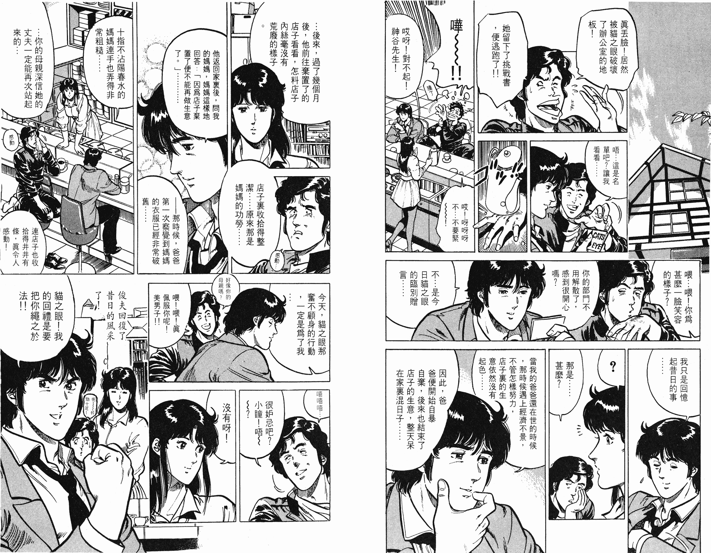 [貓之眼CAT'S.EYE][北條司][玉皇朝][C.C]Vol.1584